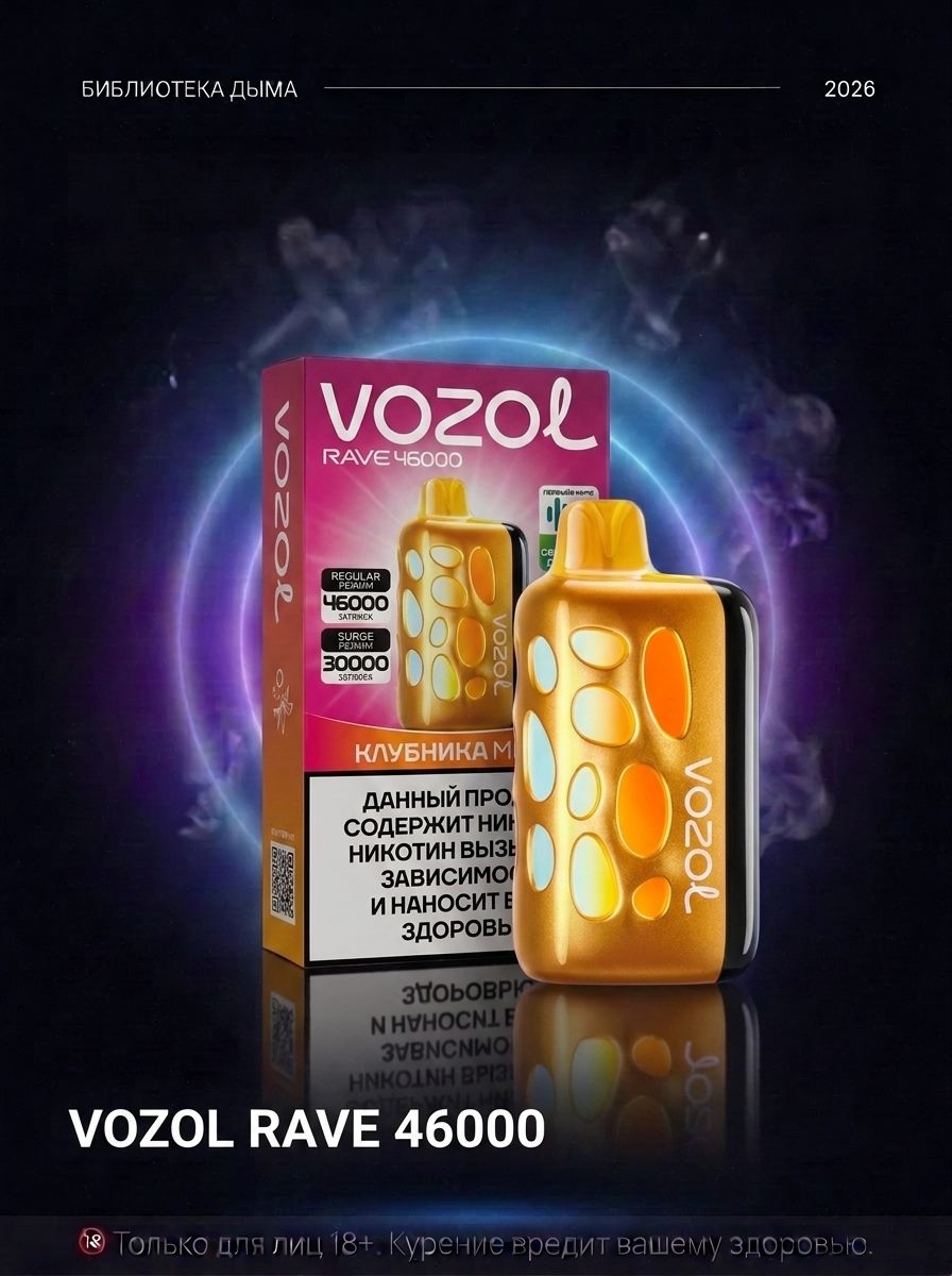 VOZOL RAVE 46.000, VOZOL