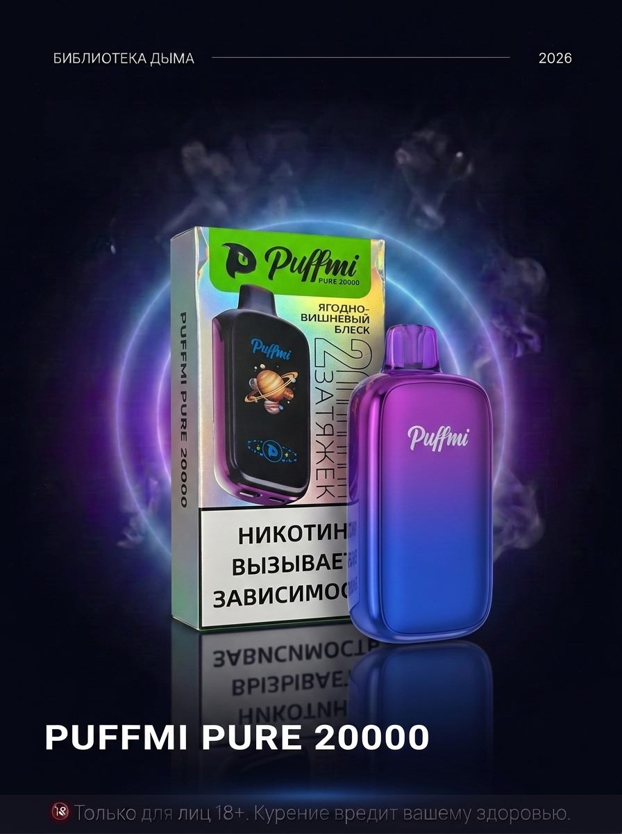 PUFFMI PURE 20.000, PUFFMI