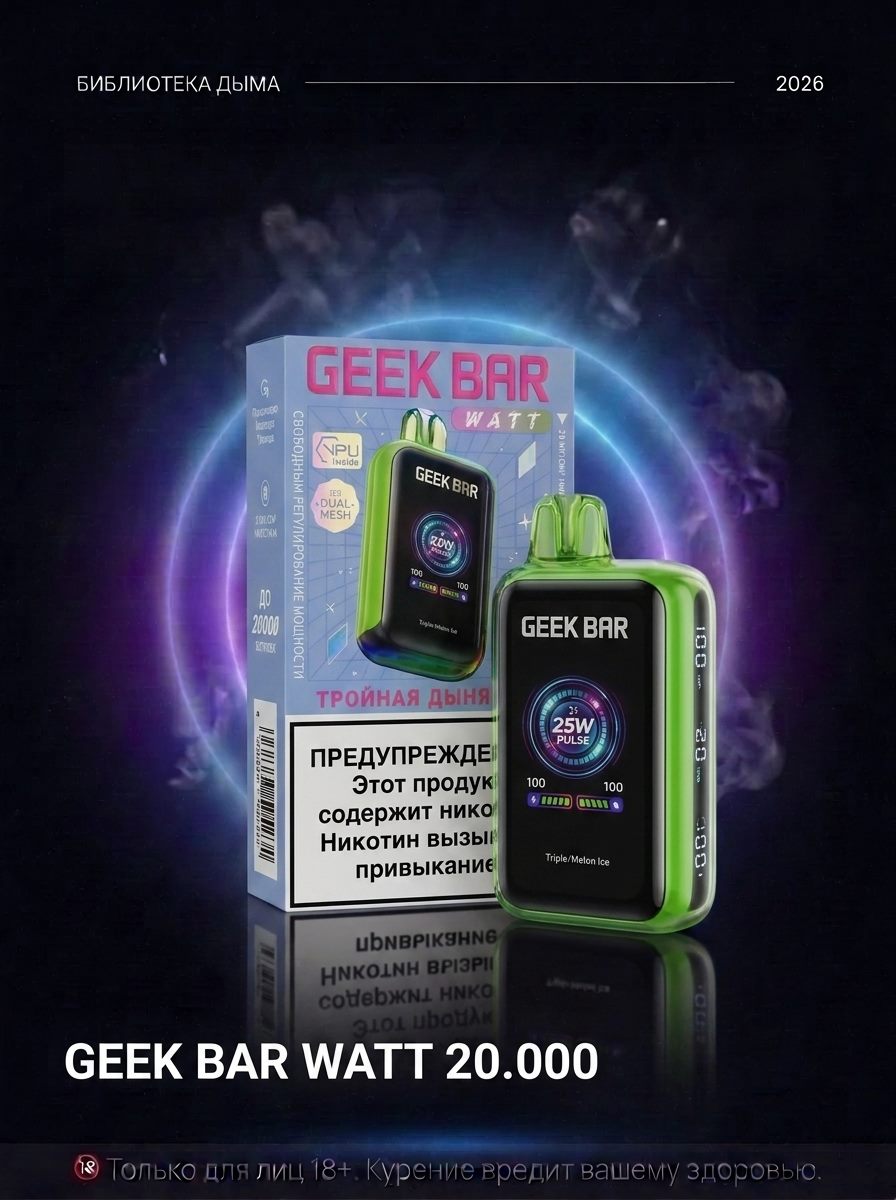 GEEK BAR WATT 20.000, GEEK BAR