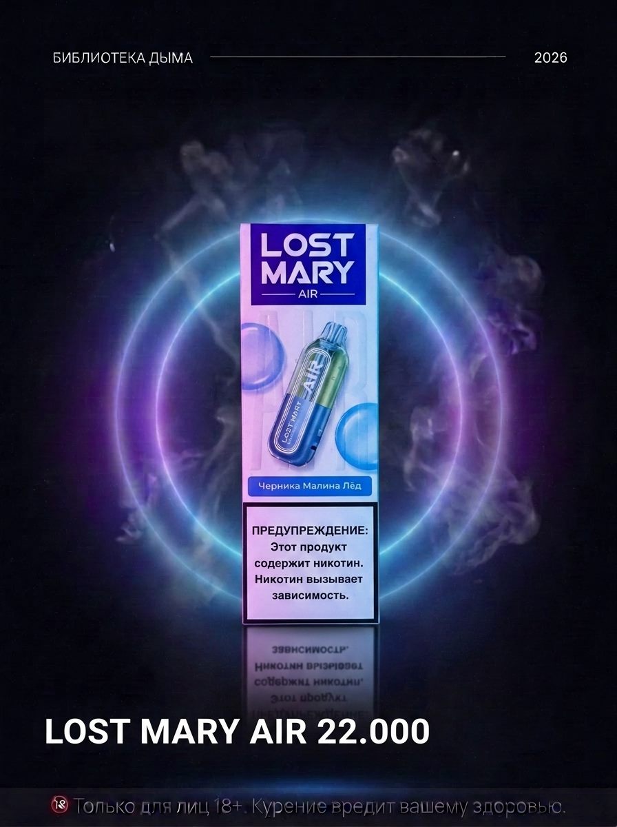 LOST MARY AIR 22.000, LOST MARY