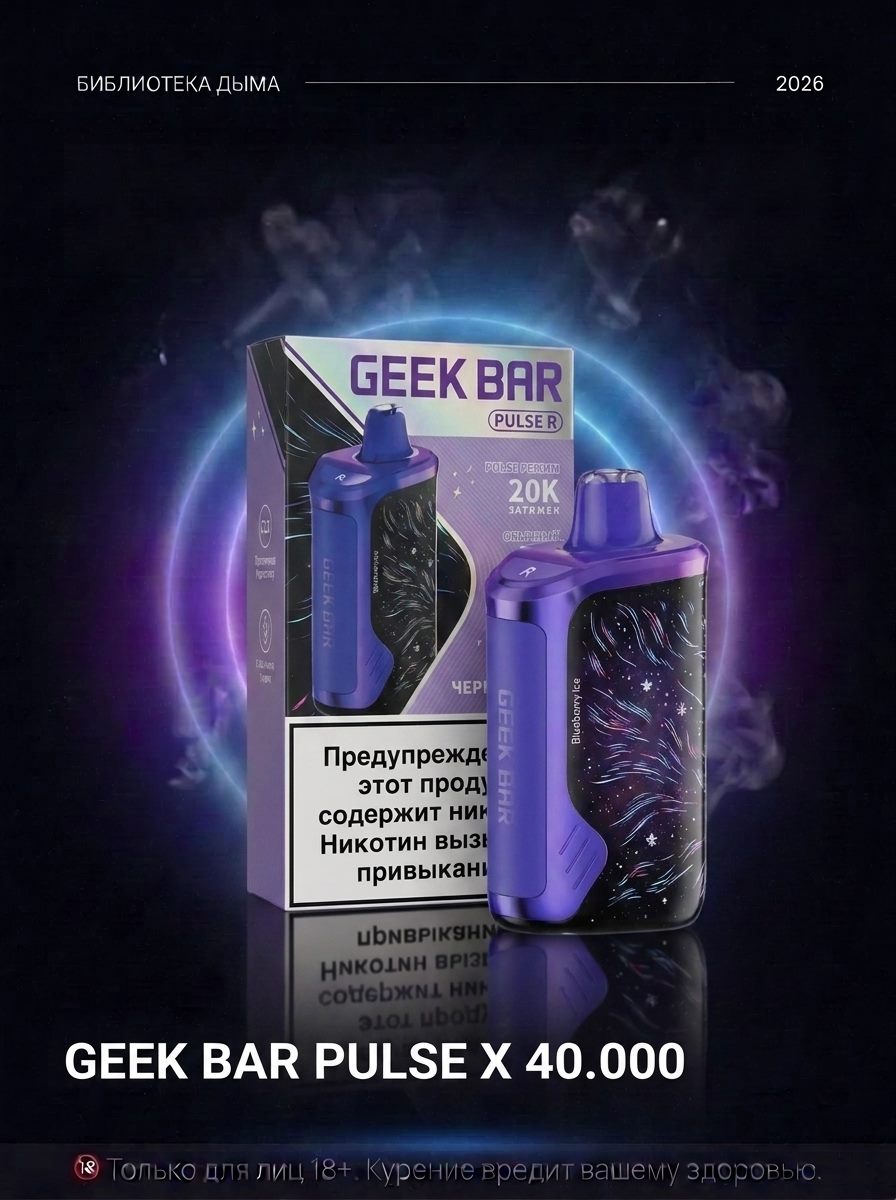 GEEK BAR PULSE X 40.000, Geek Bar