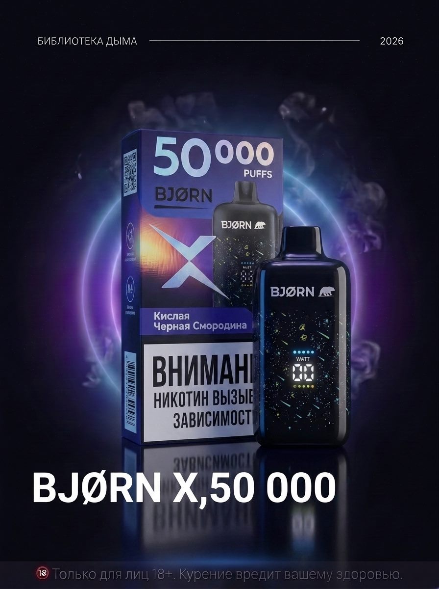 BJORN X 50.000, Bjorn