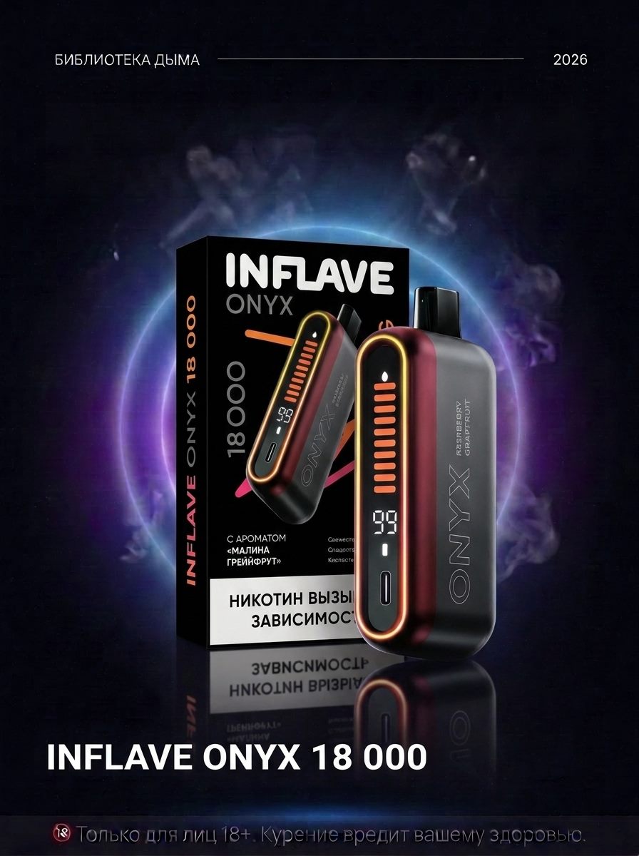 INFLAVE ONYX 18.000, INFLAVE