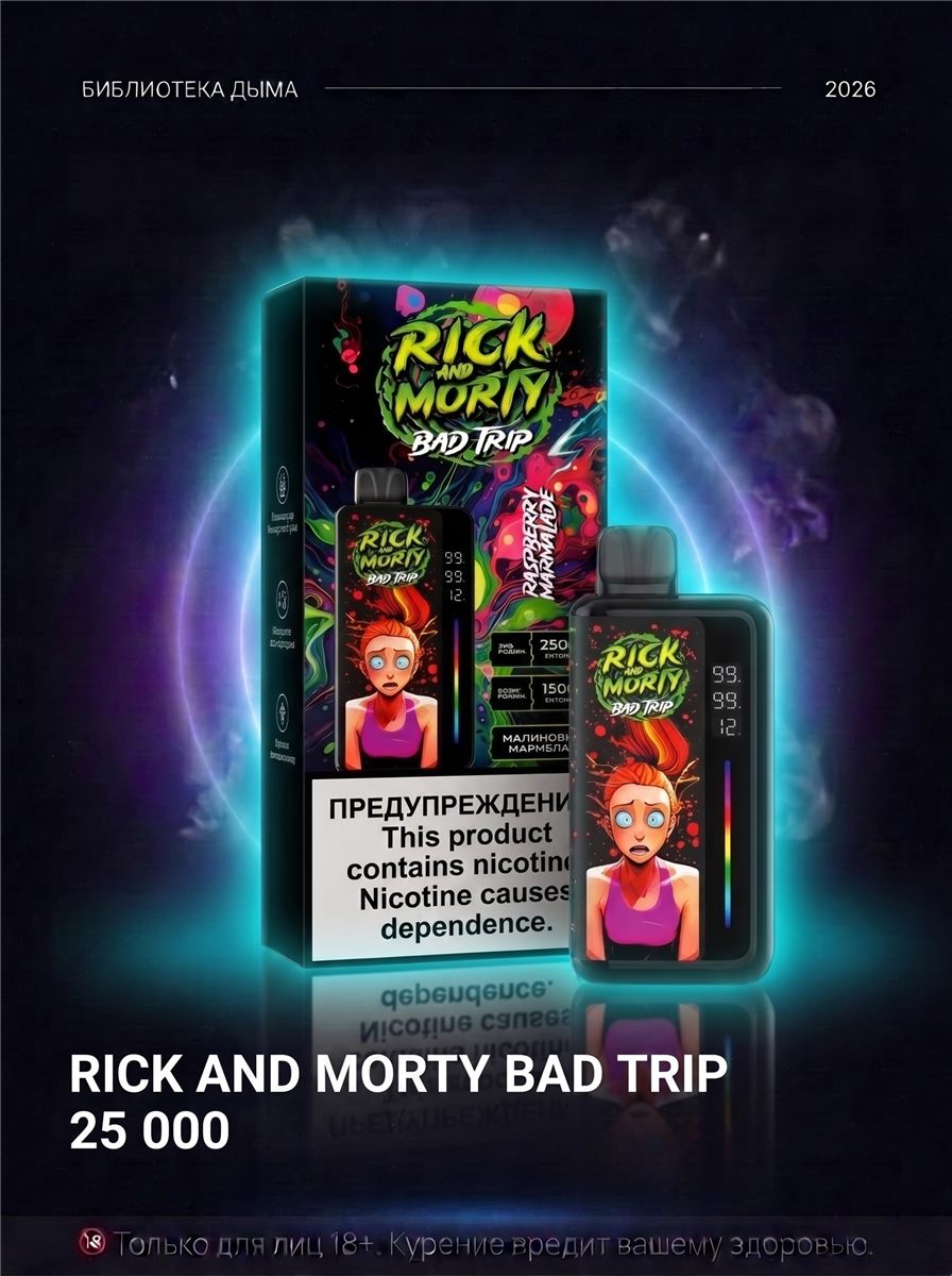 R&M BAD TRIP 25.000, RICK AND MORTY
