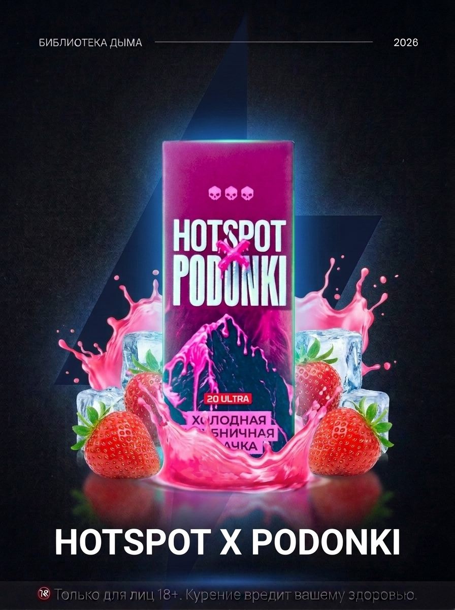 PODONKI & HOTSPOT strong, PODONKI