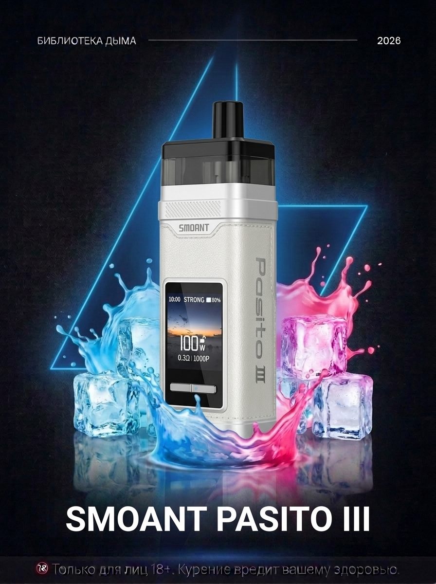 SMOANT PASITO lll, PASITO